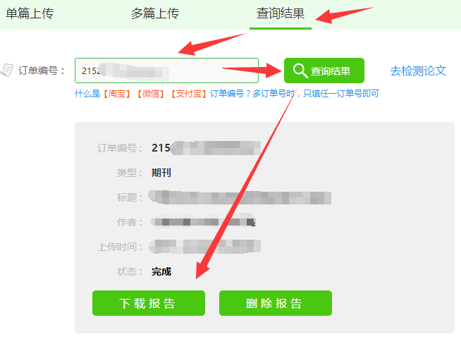 学术联盟pmlc查重系统查询报告